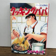 クッキングパパ 178巻 うえやまとち - メルカリ