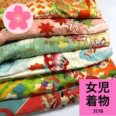 女児 着物 6枚 着物まとめ売り 同梱購入歓迎 リメイク用 着付け練習用【3178】