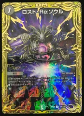 デュエルマスターズ デュエマ ロスト・Re・ソウル R RP20-108/20 トレカ TCG 233