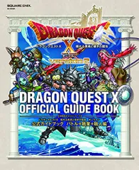 ドラゴンクエストX 眠れる勇者と導きの盟友 オンライン 公式ガイドブック バトル+職業+職人編 (SE-MOOK)☆彡 03212546