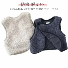 ベビー ベスト ボアベスト キッズ 赤ちゃん ベスト ジレ 無地 アウター コート 体温調節 ベビー服 子供服 73 80 90 100cm 男の子 女の子 重ね着 防寒 暖かい あったか 秋冬 上着#lulum892