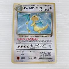 ポケットモンスター ポケモンカードゲーム ポケカ わるいカイリュー トレーディングカードゲーム トレカ キラカード 旧裏面