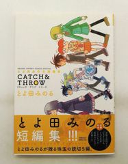 とよ田みのる短編集/小学館/とよ田みのる とよ田みのる短編集2