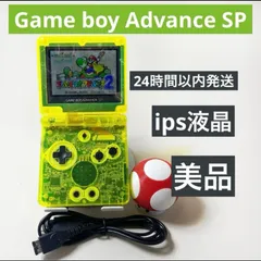 GBA SP 透明シェル　IPS液晶 カスタム本体 動作確認済su111