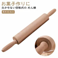 麺棒 木製 φ40×435mm 餃子めん棒 めん棒 家庭用 業務用 パン作り ピザ作り ケーキ クッキー作り お菓子作り M0311-2BYM-1のサムネイル