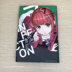 インフェクション7巻 及川徹 初版 シュリンク未開封 - メルカリ