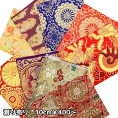 【10㎝単位測り売り可】巾約68㎝  金襴【2ｍ以上お買い上げで200円引き！実施中】