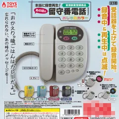 【フルコンプリート】 本当に録音再生！ あの頃の留守番電話マスコット おしゃれカラー トイズスピリッツ 【全5種セット(フルコンプ)】 ミニチュア グッズ フィギュア ガチャガチャ カプセルトイ 即納 在庫品 送料無料 追跡あり