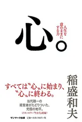 2026年最新】稲盛和夫 cdの人気アイテム - メルカリ