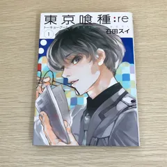 東京喰種:re 1巻/【作者】石田スイ/GF-0226016409-YP/GF09121