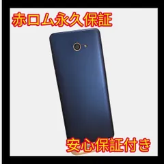 安心保証付き 中古品 KYOCERA 京セラ かんたんスマホ2 A001KC 32GB ネイビー A71