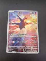 【中古品】ラティオス　H sv7a 070/064   AR 強化拡張パック スカーレット&バイオレット　楽園ドルゴーナ　　ポケモンカード