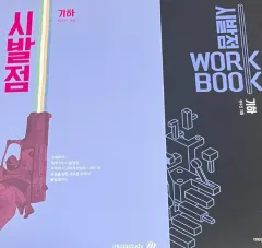 新品の本 始発点 幾何学 ワークブック まとめ ヒョン・ウジン