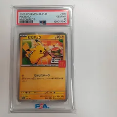 mC572s [PSA10] ピカチュウ 020/M-P プロモカードパック「マクドナルド ハッピーセット2025」