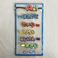 Aぇ! group ヘアゴム&ヘアクリップ 未開封 NL3525 f116