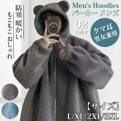 再入荷 パーカー メンズ パーカー ジャケット トップス フード付き クマ耳 防寒 暖かい もこもこ ボア 男女兼用 ゆったり おしゃれ 秋服 冬服 カジュアル 無地 シンプル