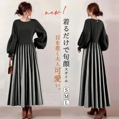 再入荷 ロングワンピース 即購入OK 春秋 レディース パフスリーブ 切り替え ドッキングワンピース レイヤード風 バイカラー プリーツワンピース フレアワンピース 丸首 長袖