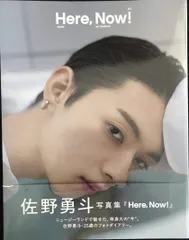 佐野勇斗写真集「Here, Now!」（通常版）
