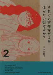 2026年最新】吉祥寺だけが住みたい街ですか dvdの人気アイテム - メルカリ