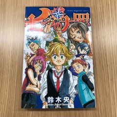 週刊少年マガジン 2020年 17号 七つの大罪 最終回 完結 - メルカリ
