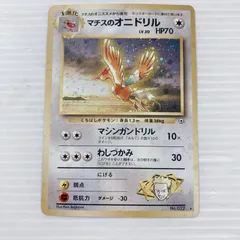 ポケットモンスター ポケモンカードゲーム ポケカ マチスのオニドリル トレーディングカードゲーム トレカ キラカード 旧裏面