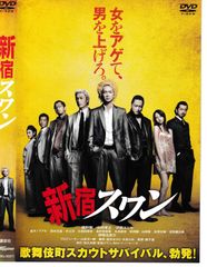 新宿スワンII DVD 綾野剛 浅野忠信 レンタル落ち - メルカリ