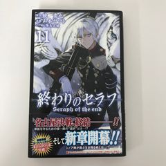 終わりのセラフ 11巻〜21巻 初版 - メルカリ