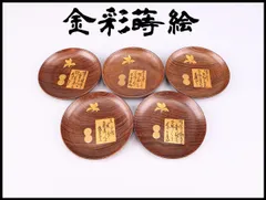 江戸時代 木製 【金彩蒔絵】 銘々皿 5点セット／箱付 美品！MC103