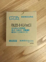 能美防災　FSKJ225-B-N