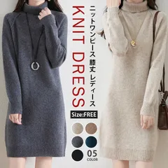 再入荷 ニットワンピース レディース 即購入OK 秋冬 チュニックワンピース 膝丈 ワンピース ニット 秋冬 ニットセーター タートルネック ゆったり カジュアル オシャレ ニットワンピ 膝丈ワンピース きれいめ シ