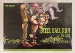 슈에이샤 슈에이샤 문고 코믹판 아라키 히로히코!!) STEEL BALL RUN 조조의 기묘한 모험 Part7 문고판 BOX전 16권 BOX 세트