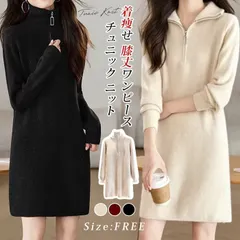 再入荷 チュニック ニット ロングセーター 未使用レディース ニットワンピース ワンピース 暖かい ニットセーター ハーフジップ チュニック 長袖 無地 韓国風 ミディア丈 ネック　膝丈ワンピース きれいめ 体型カバー 着痩せ