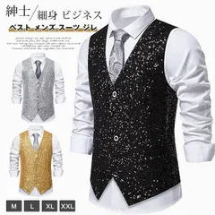 再入荷 ベスト メンズ スーツ ジレ ジレベスト 未使用 スリム パーティー ラメベスト 細身 ビジネス 結婚式ベスト フォーマル 紳士 男性用 春 夏 秋 冬 おしゃれ デザイン