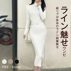 再入荷 タイトワンピース ベルト付き セクシー レディース ニットワンピース 春 秋 リブニット きれいめ タイトワンピース 着やせ タイト ストレッチ 長袖 ハイネックワンピース かわいい オシャレ きれいめ