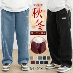 再入荷 ワイドパンツ メンズ コーデュロイズボン ストレートパンツ コーデュロイパンツ ゆったり スリム 秋冬 イージーパンツ 部屋着 ボトムス ワークパンツ メンズ