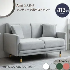 Ami 2人掛け ソファ 4カラー コンパクトソファー フロア ローソファ 小さめ 省スペース クッション付き 一人暮らし 高級感 上質 ワンルーム リビング ひじ掛け ゴールド脚 ベロア 脚付き おしゃれ 送料無料
