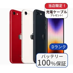【中古】【整備済み品】【バッテリー100％】iPhone SE3 64GB ランクD 中古 スマホ スマートフォン iPhone 本体 SIMフリー アイフォン シムフリー 送料無料