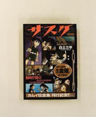 NARUTO うちはサスケ Vジャンプ 限定 ナルティメットクロス - メルカリ