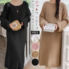 再入荷 ワンピース レディース 秋冬 ニットワンピース 即購入OK ロングワンピース ニット ニットワンピ 大きいサイズ クルーネック 長袖 無地 体型カバー オシャレ カットソー 20代 30代 40代 無地 通勤上品 ロン