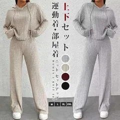 再入荷 ニット セットアップ 即購入OK レディース 秋 春 冬 長袖 プルオーバー パーカー ワイドパンツ ニットパンツ 上下セット 通勤 通学 カジュアル シンプル ゆったり リブニット 無地 ファッション 運動着 部屋着 ルームウエア