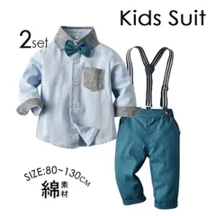 再入荷 長袖 シャツ 長パン フォーマル 男の子 かっこいい スーツ カジュアルセットアップ 綿素材 通気性 快適さ サスペンダー 子供用 キッズ用 子供用
