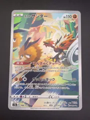 【中古品】ガラルサンダー　sv12a  E 188/172 AR ソード＆シールド　ハイクラスパック　V STARユニバース　ポケモンカード