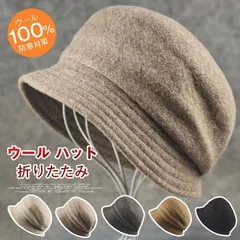 再入荷 ウール ハット キャスケット 帽子 ハット 折りたたみ バケットハット ウール100% 防寒対策 帽子 レディース 秋冬 ウールハット ウール帽子 UV おしゃれ 高級 ハット 折りたたみ