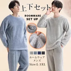 再入荷 ルームウェア メンズ 未使用 部屋着 上下セット もこもこボア セットアップ 秋冬 マイクロフリース シャギーボア パジャマ 部屋着 ナイトウェア