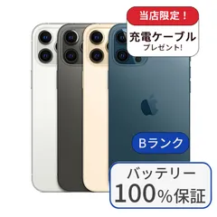 【中古】【整備済み品】【バッテリー100％】iPhone 12 Pro Max 512GB ランクB 中古 スマホ スマートフォン iPhone 本体 SIMフリー アイフォン シムフリー 送料無料