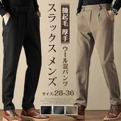 再入荷 スラックス 即購入OK メンズ スリムパンツ パンツ ゴルフウェア 微起毛 厚手 ウール混パンツ ロングパンツ ビジネス 細身 通勤 シンプル おしゃれ 春 秋 イージーパンツ カジュアル 洗える