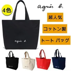 agnes 大容量ハンドバッグ｜ショッピングバッグ｜ショルダーバッグ｜キャンバスバッグ