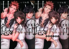 彗星社 Clair TLcomics いづみ翔 !!)甘い懲罰-私は看守専用ペット 小冊子付特装版 10