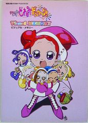 おジャ魔女どれみドッカ～ン!ビジュアル・メモリー - メルカリ
