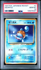2026年最新】ゼニガメ 旧裏 psaの人気アイテム - メルカリ